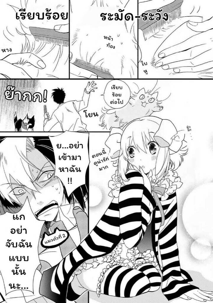 Junkissa Neko page 5