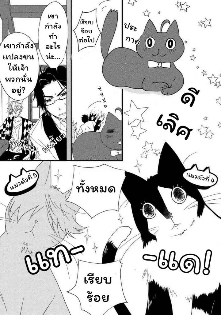 Junkissa Neko page 7