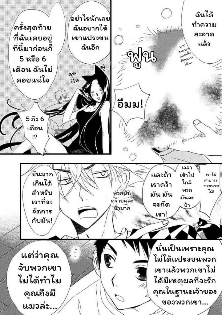 Junkissa Neko page 8