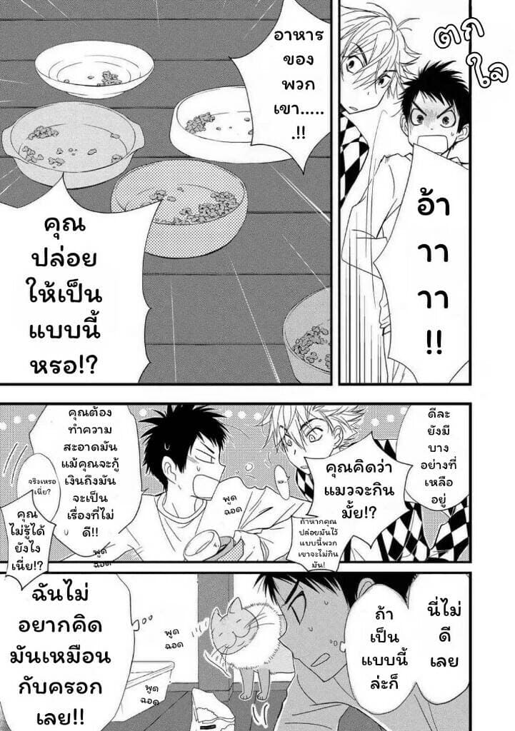 Junkissa Neko page 9