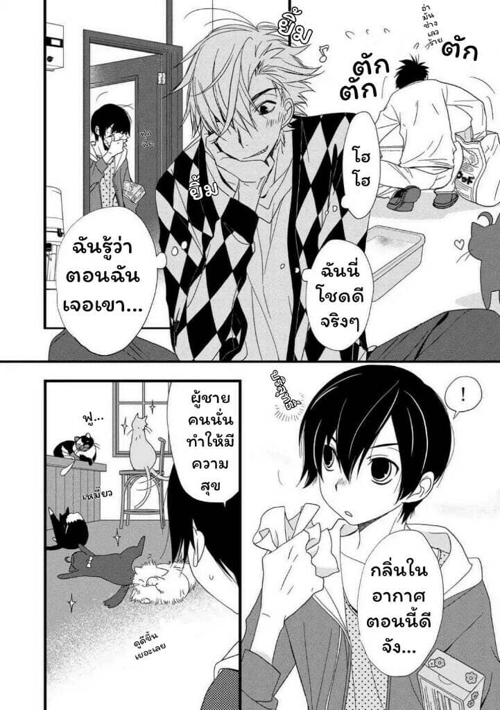 Junkissa Neko page 10