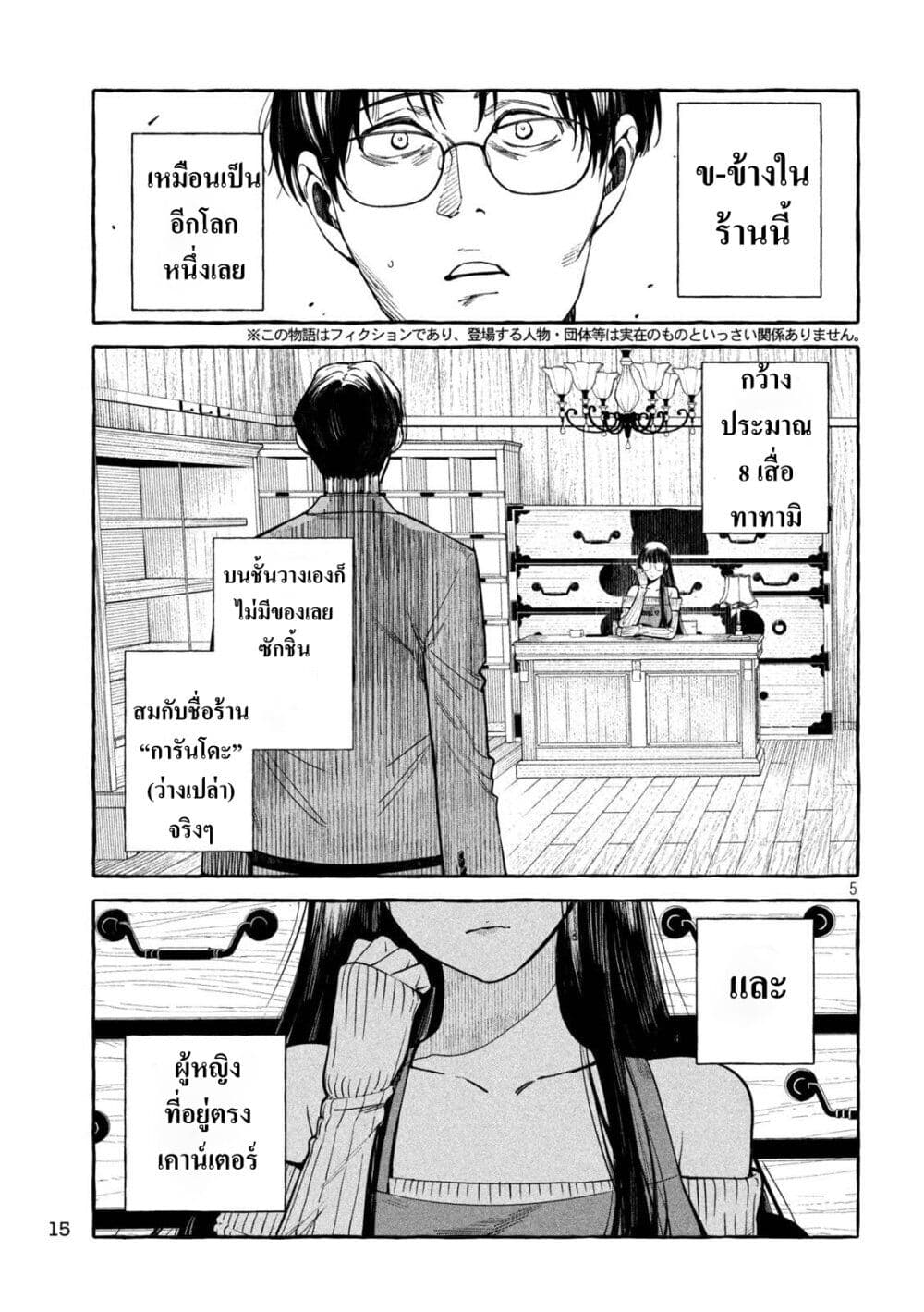Junks in Garando page 4