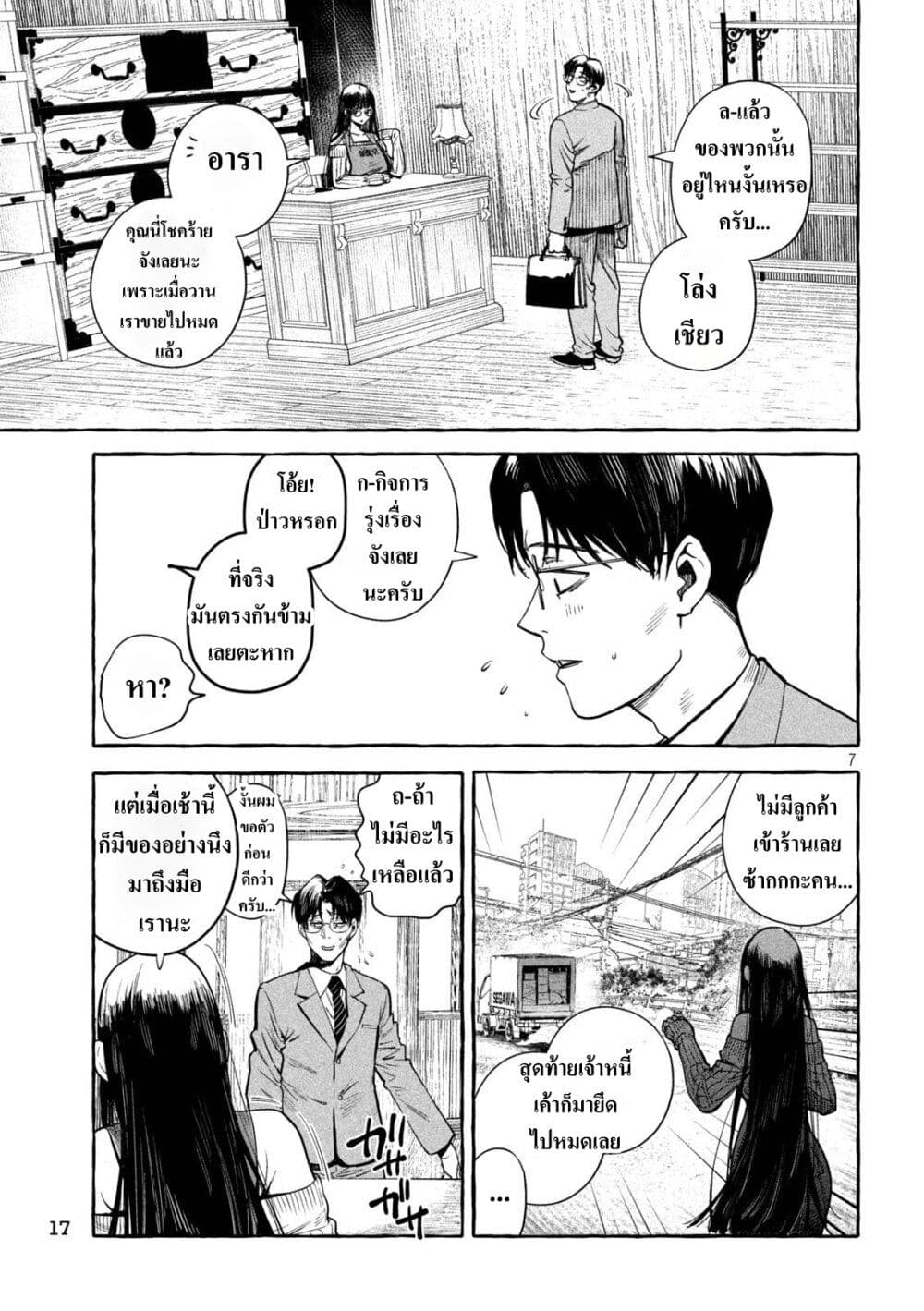 Junks in Garando page 6