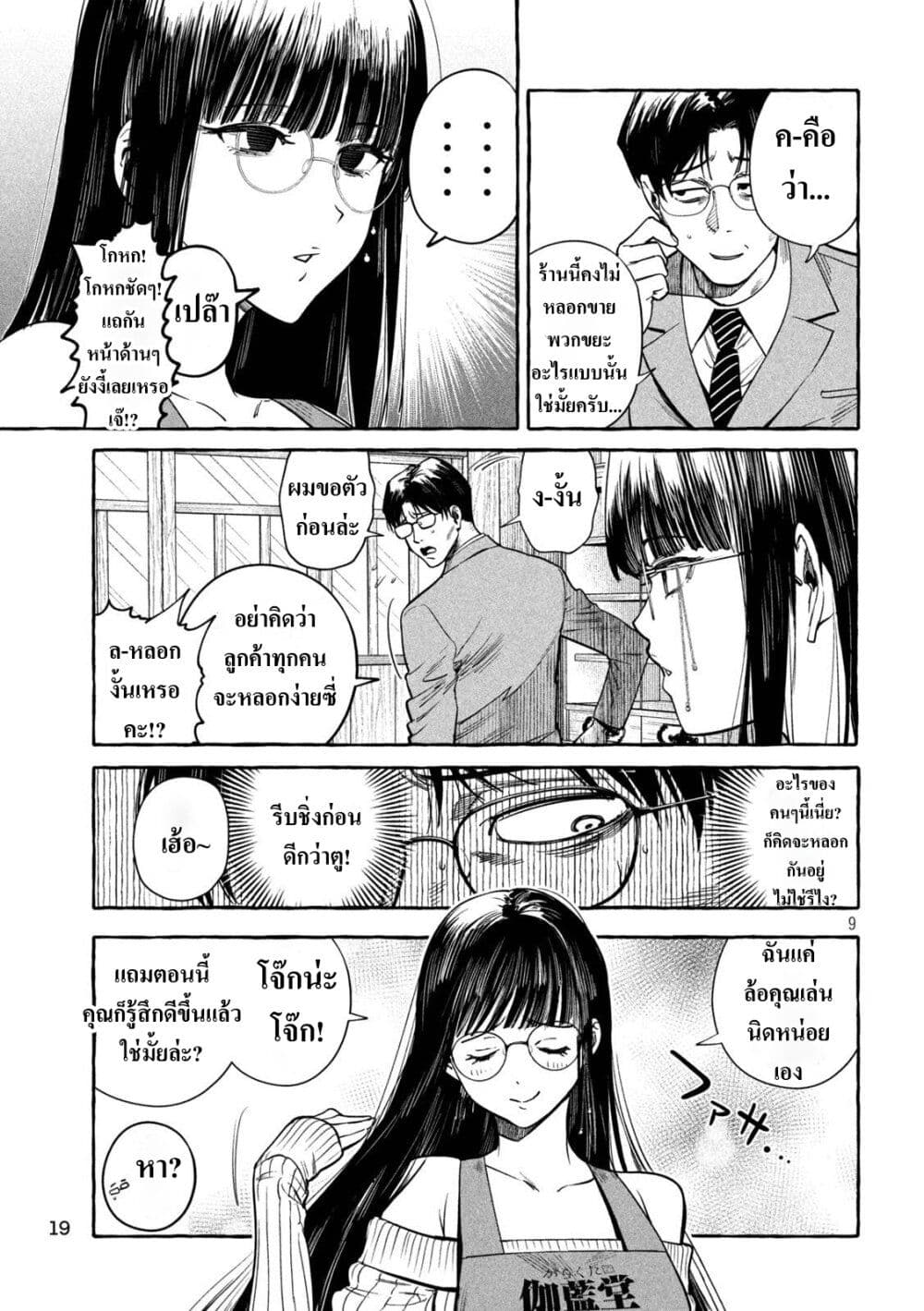 Junks in Garando page 8