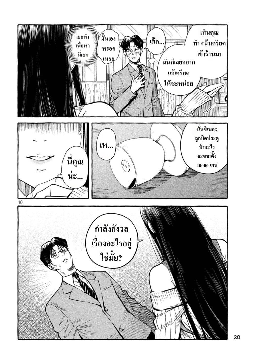 Junks in Garando page 9