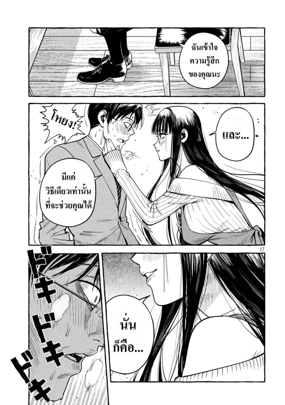 Junks in Garando page 16