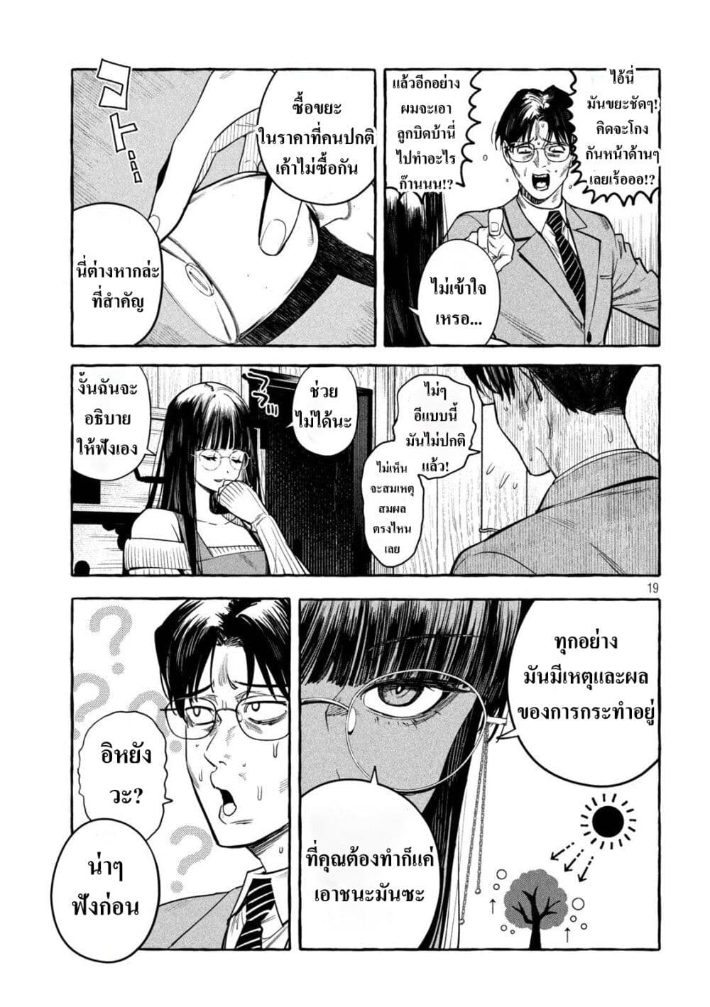 Junks in Garando page 18