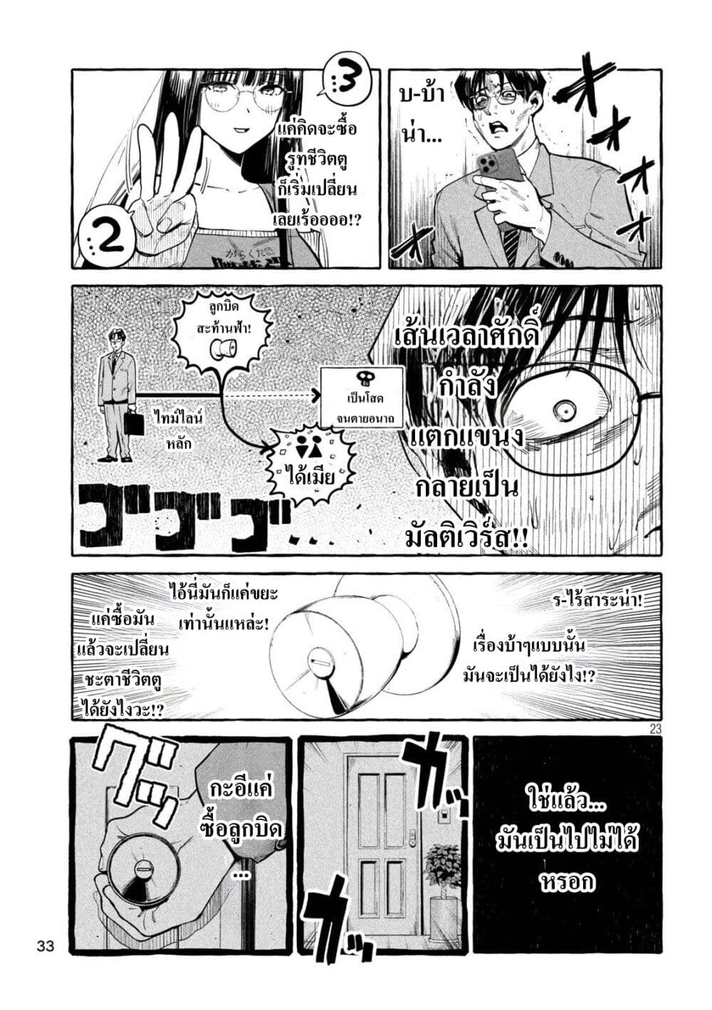 Junks in Garando page 22