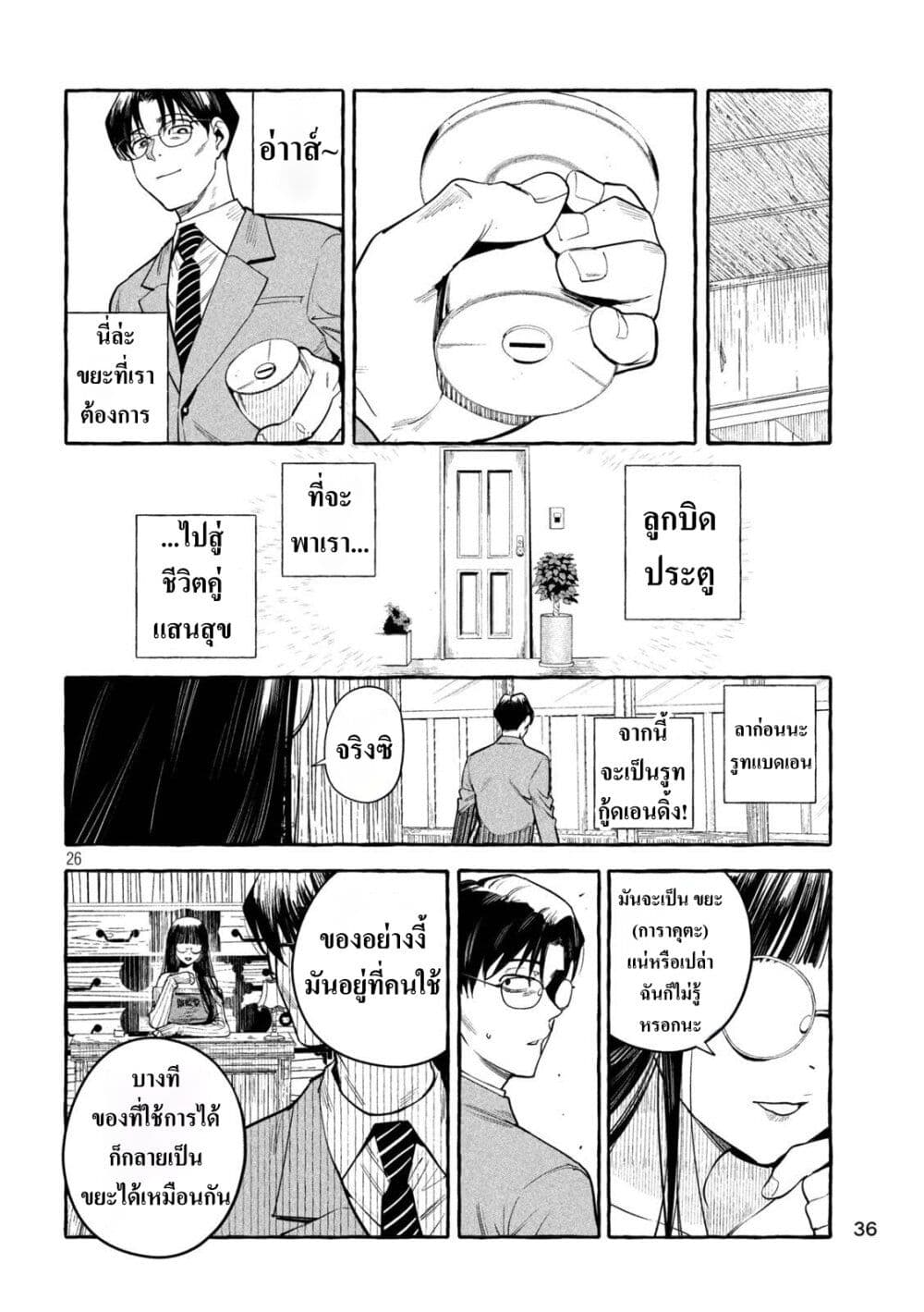 Junks in Garando page 25