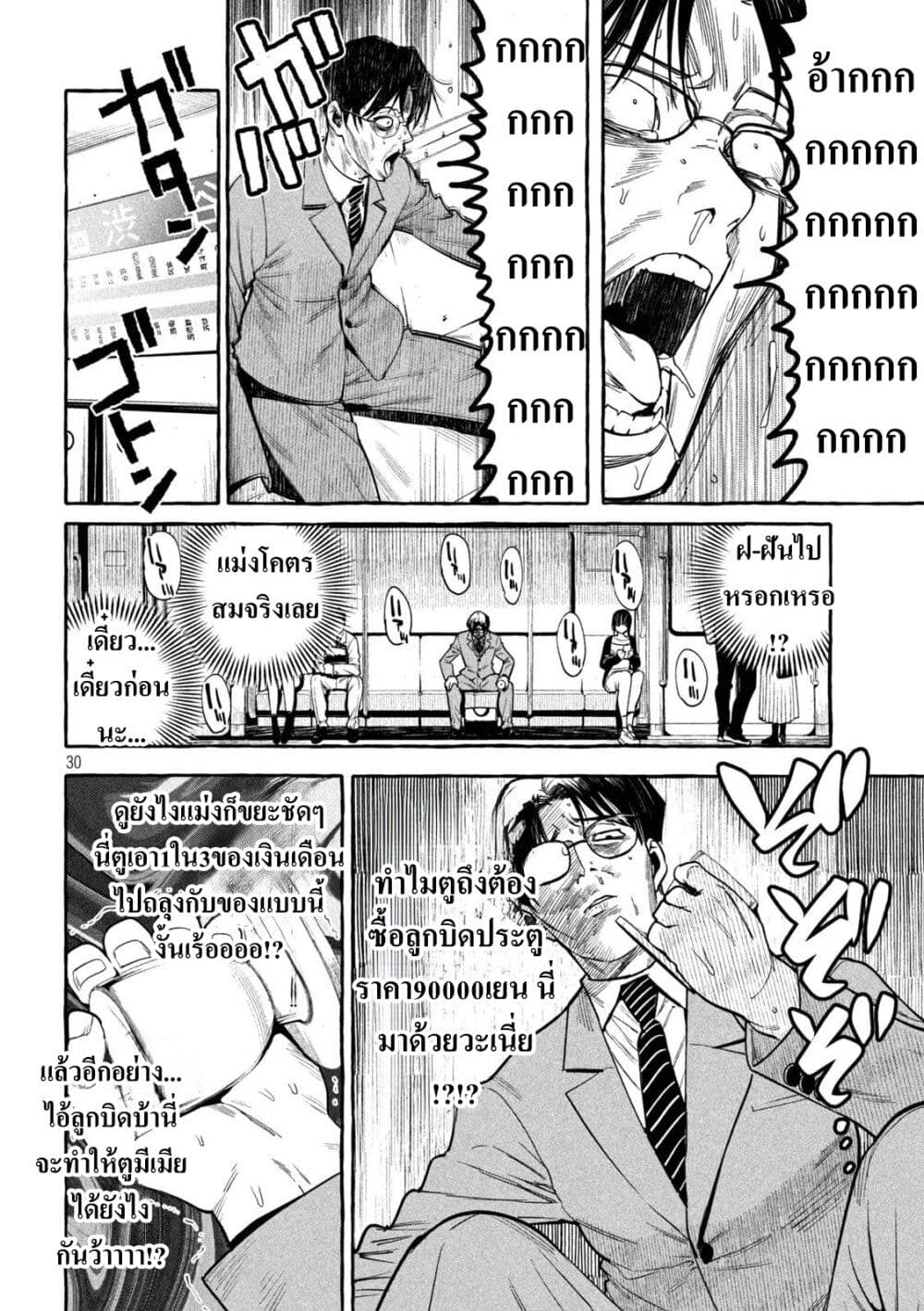 Junks in Garando page 28