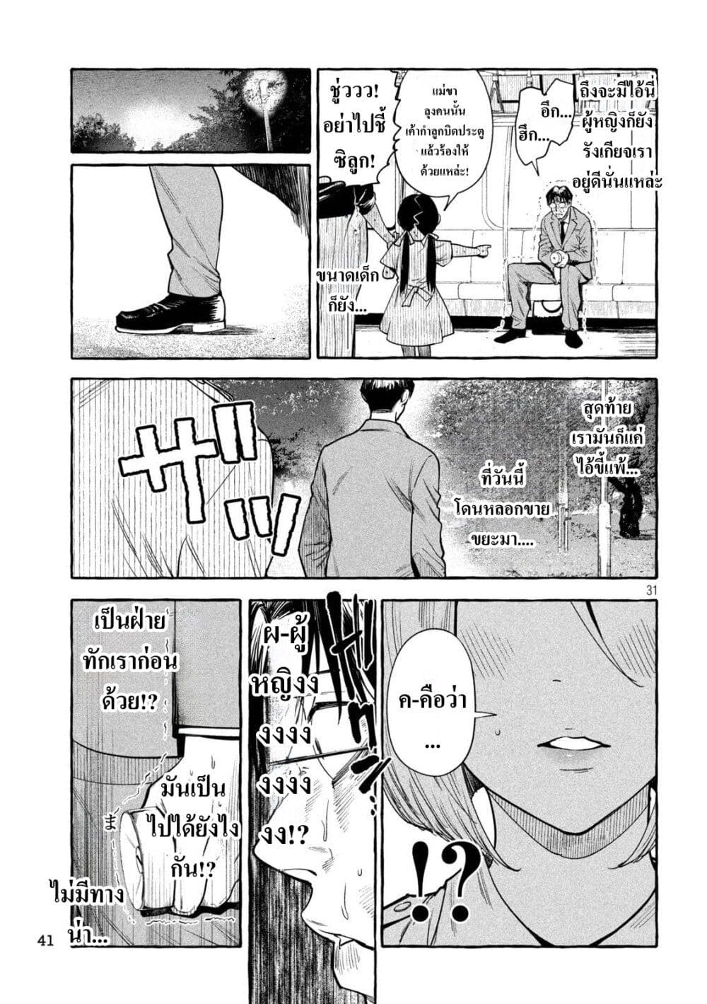 Junks in Garando page 29