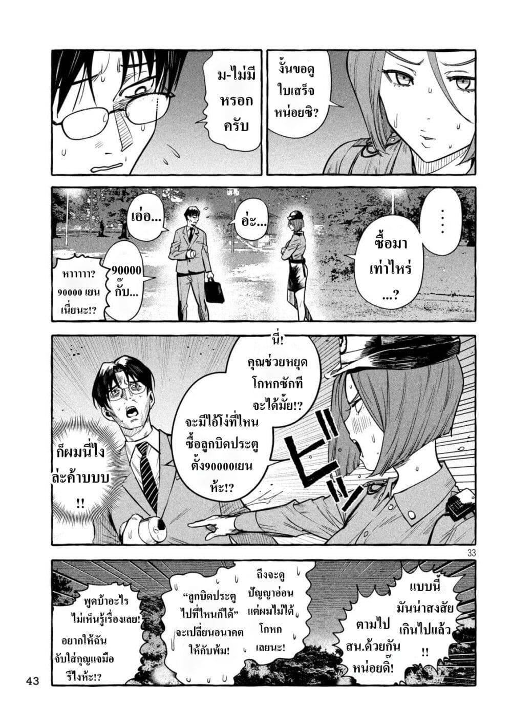 Junks in Garando page 31