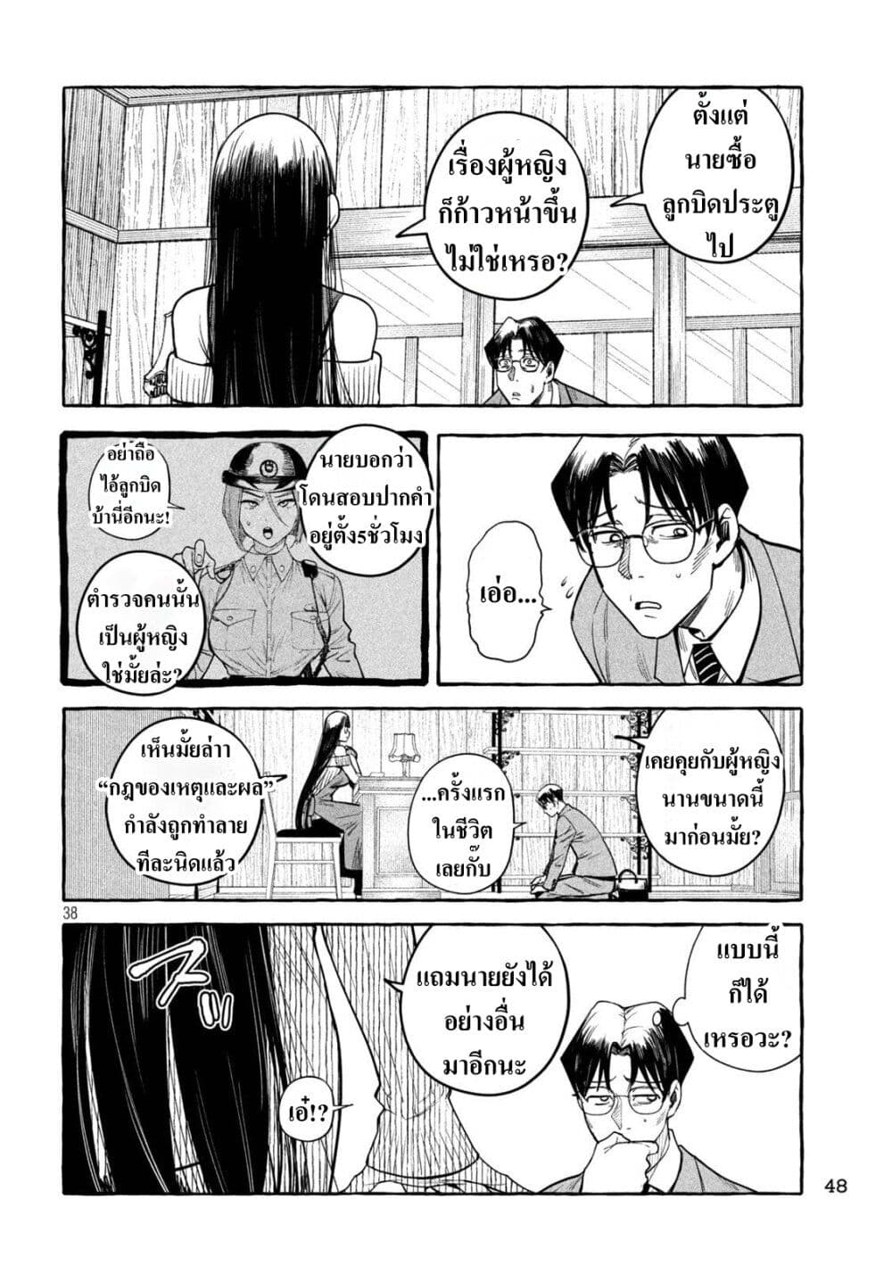 Junks in Garando page 36