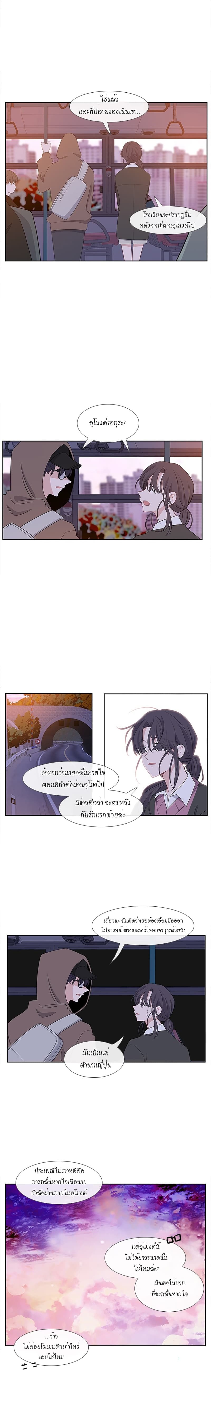 Just A Girl He Knows page 10