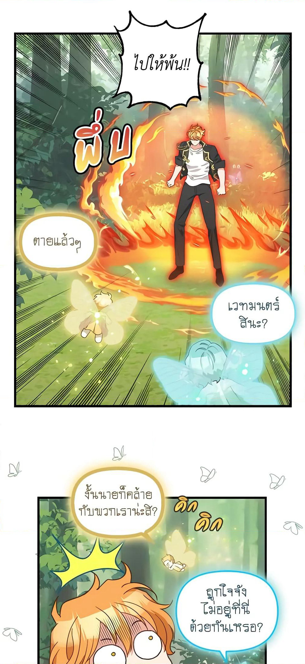 Just Leave Me Be page 6