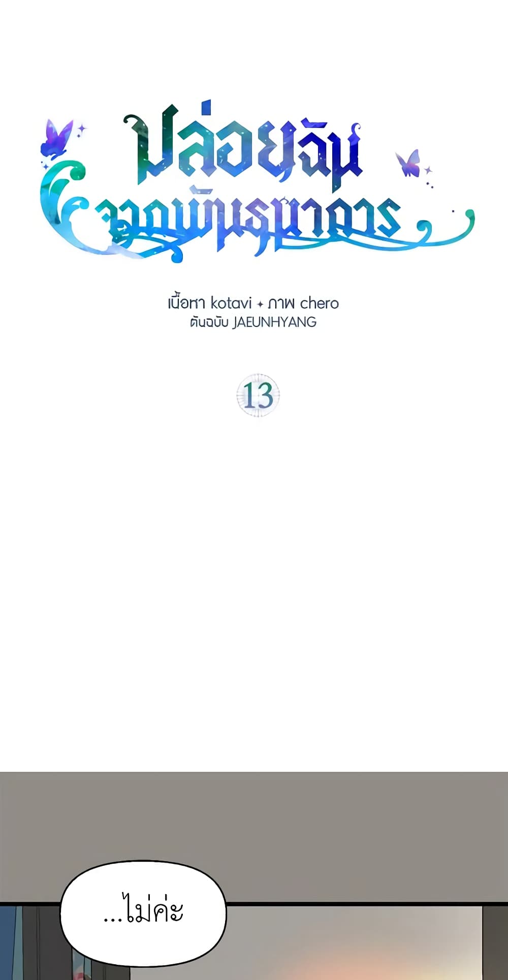 Just Leave Me Be page 2