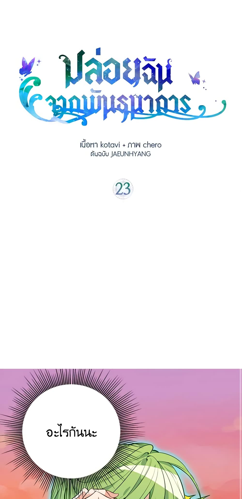 Just Leave Me Be page 2