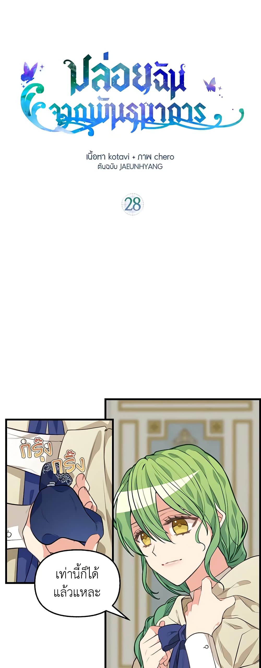 Just Leave Me Be page 2