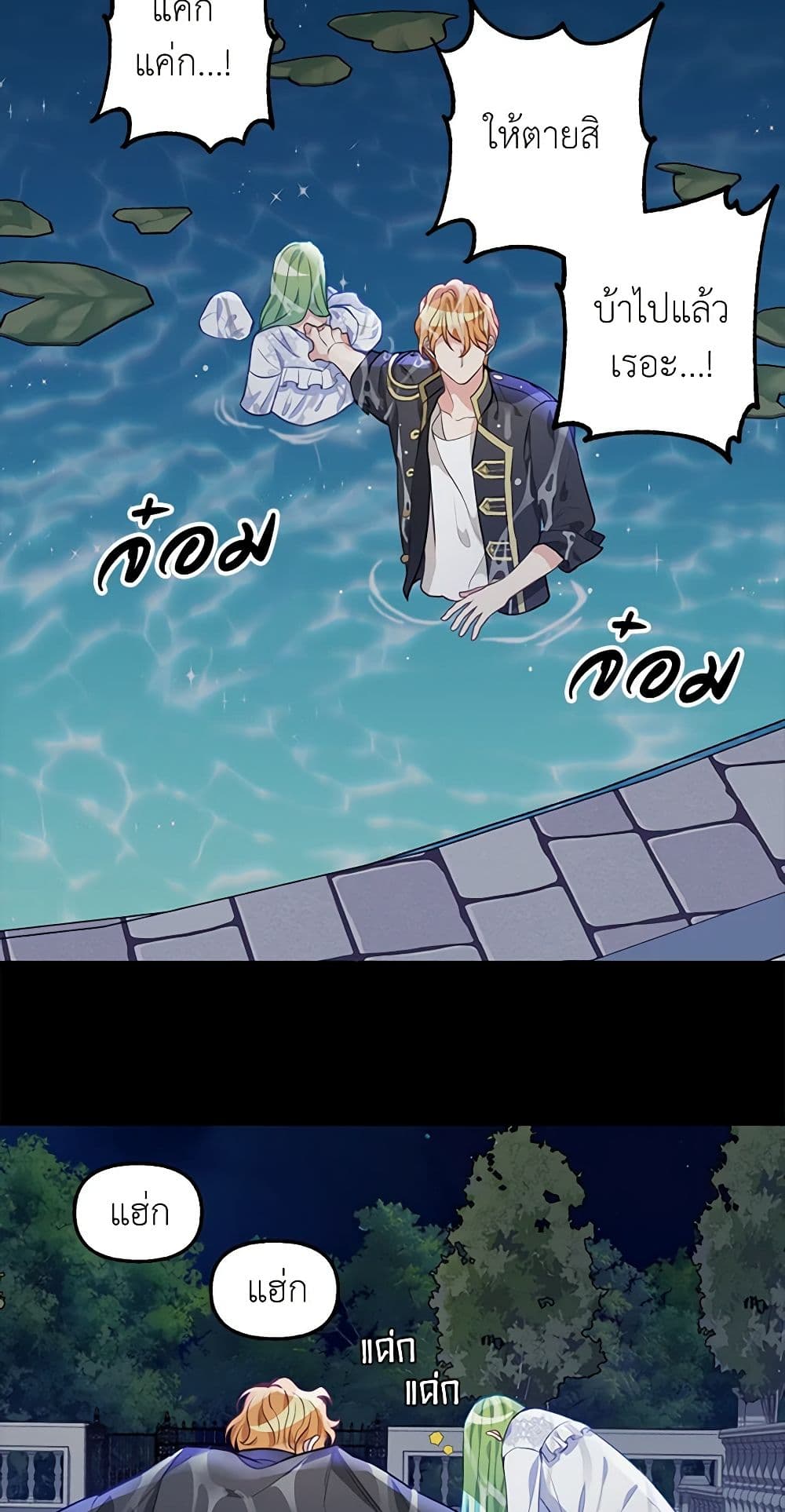 Just Leave Me Be page 7