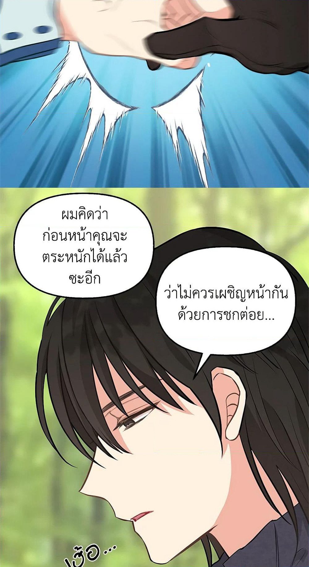 Just Leave Me Be page 5