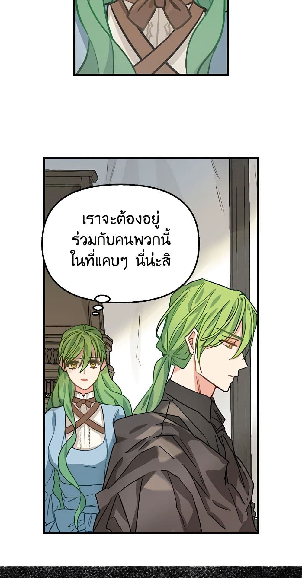 Just Leave Me Be page 5