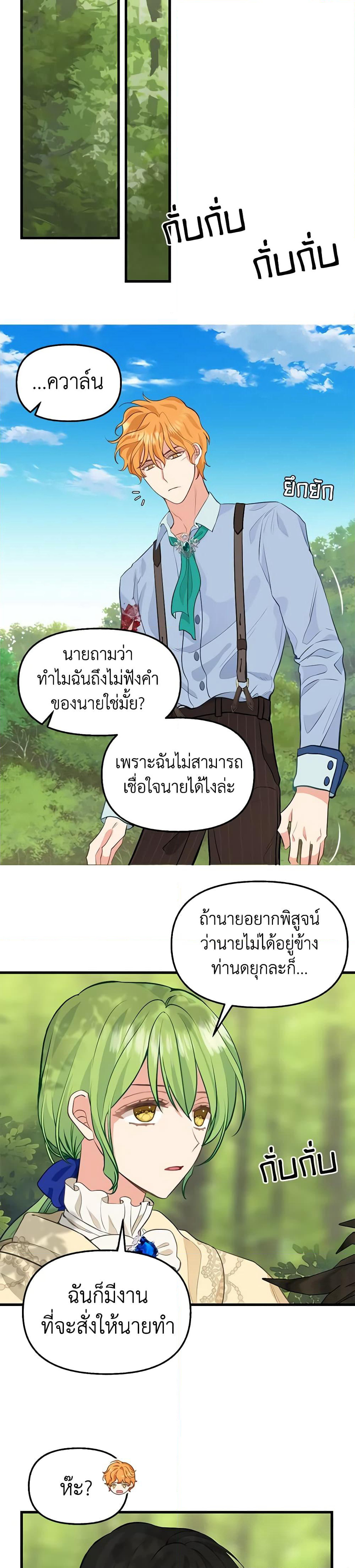 Just Leave Me Be page 8