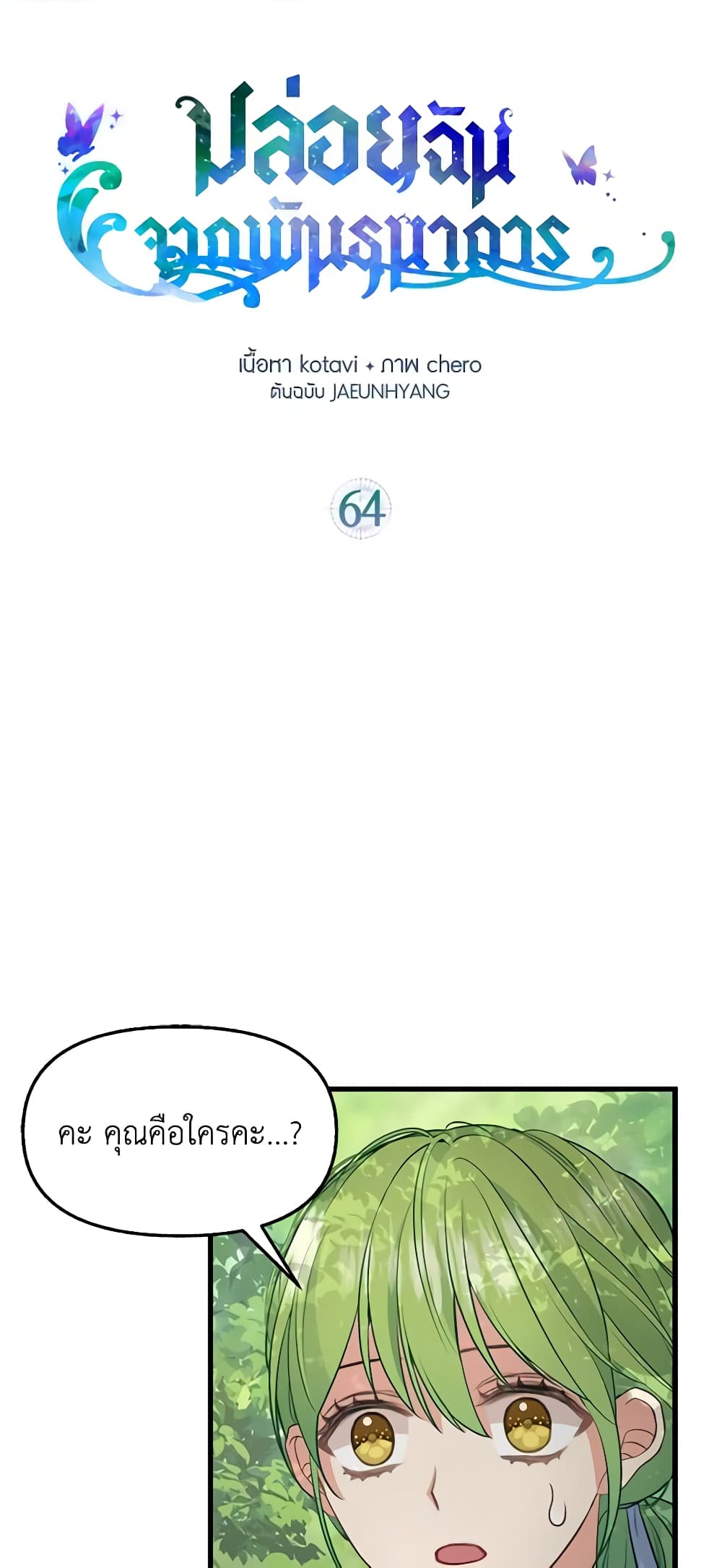 Just Leave Me Be page 2