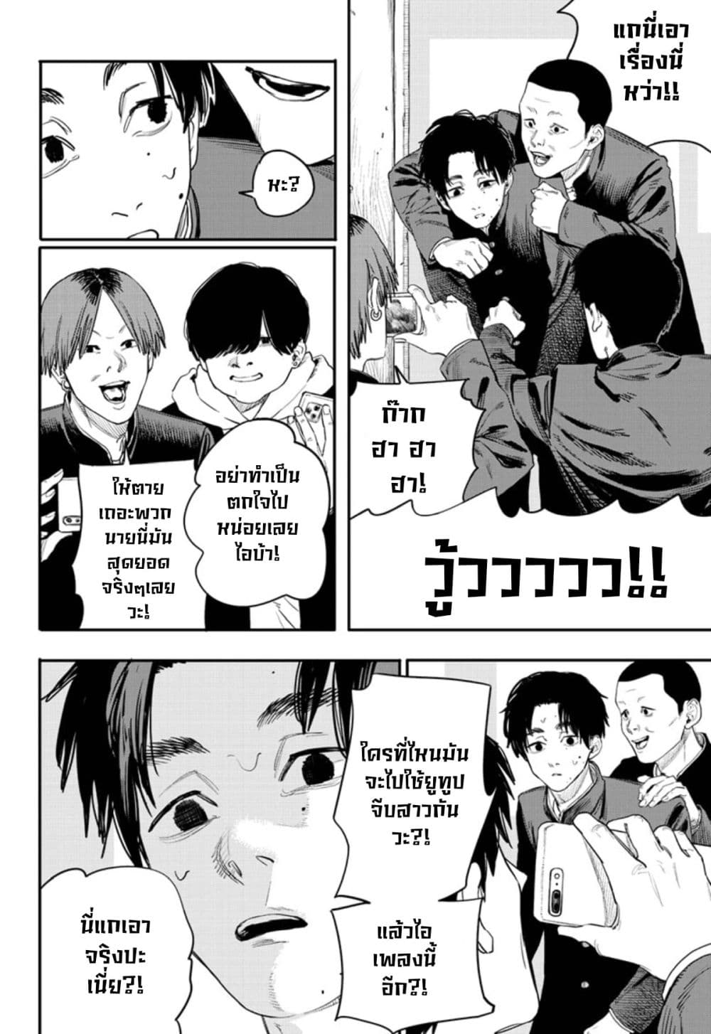 Just Listen to the Song page 4