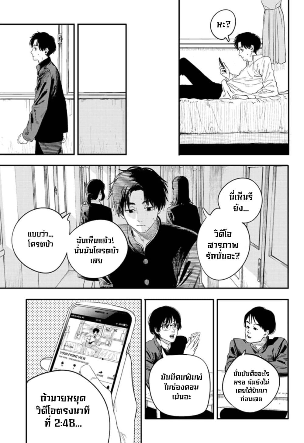 Just Listen to the Song page 7