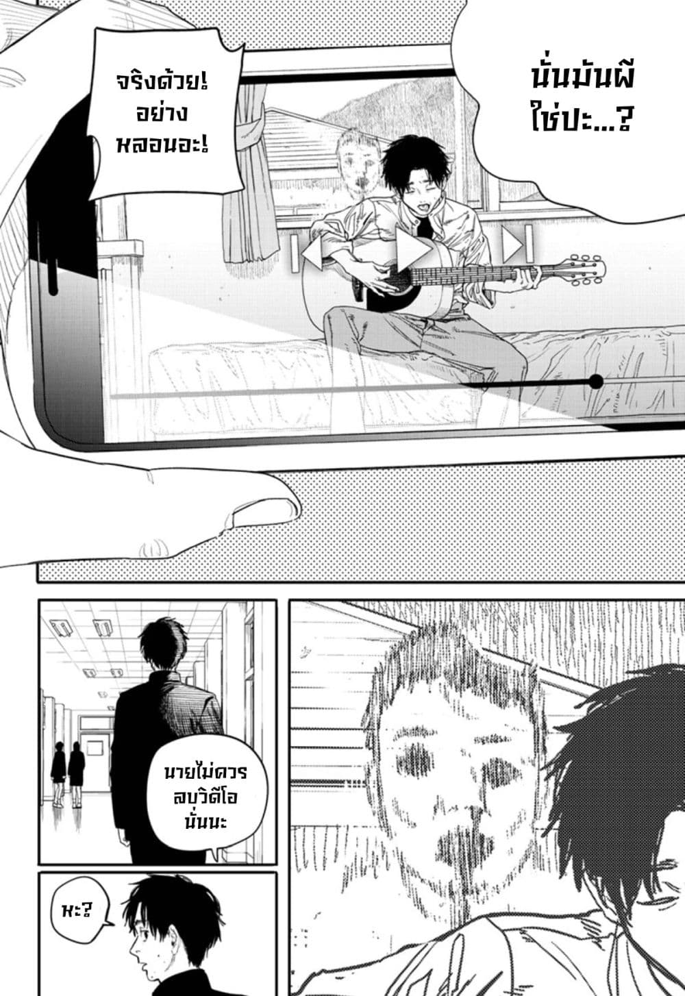 Just Listen to the Song page 8