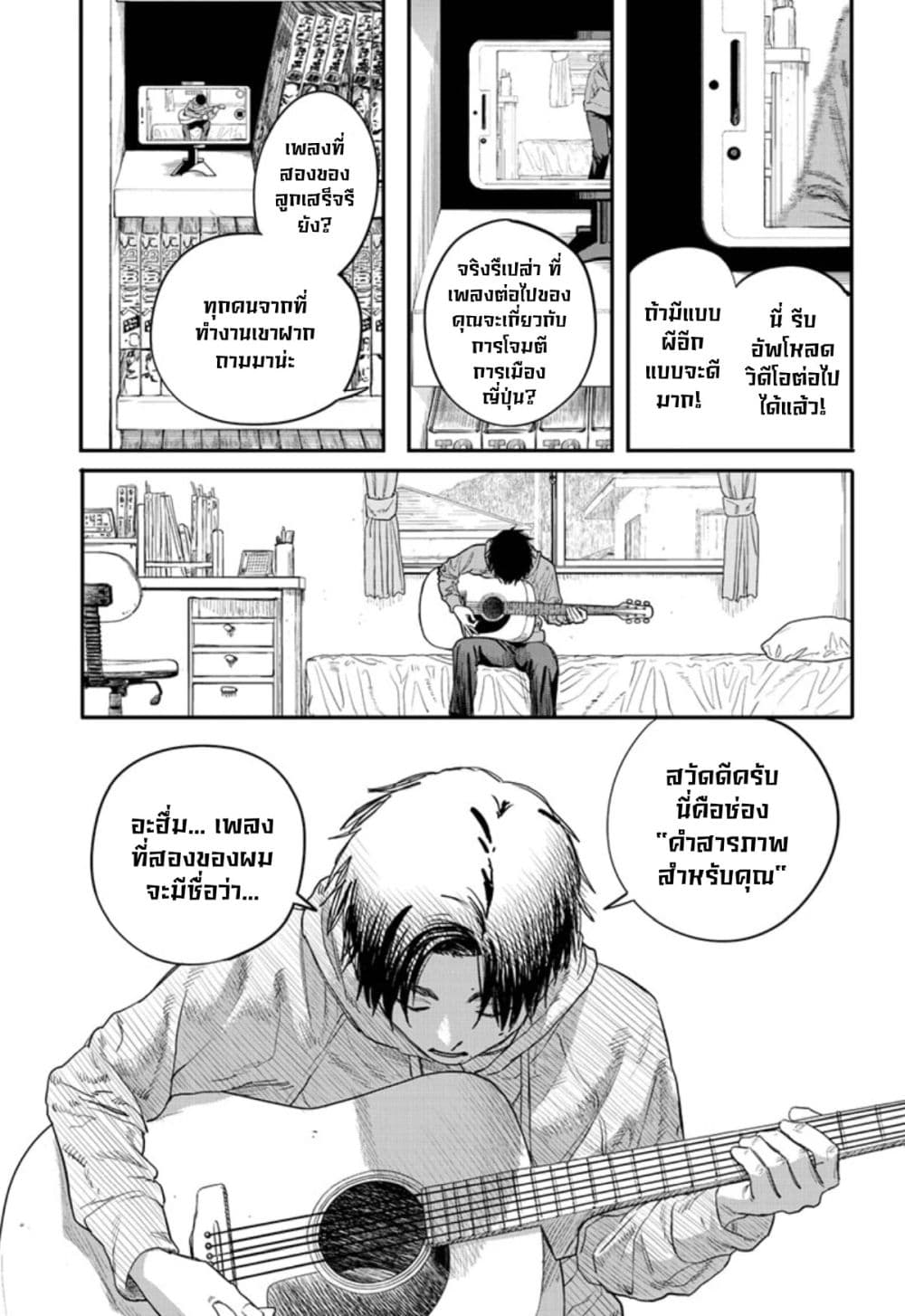 Just Listen to the Song page 13