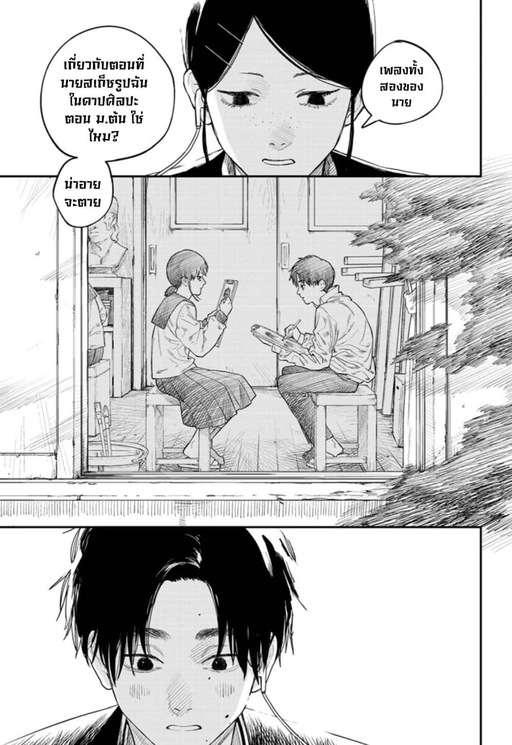 Just Listen to the Song page 17