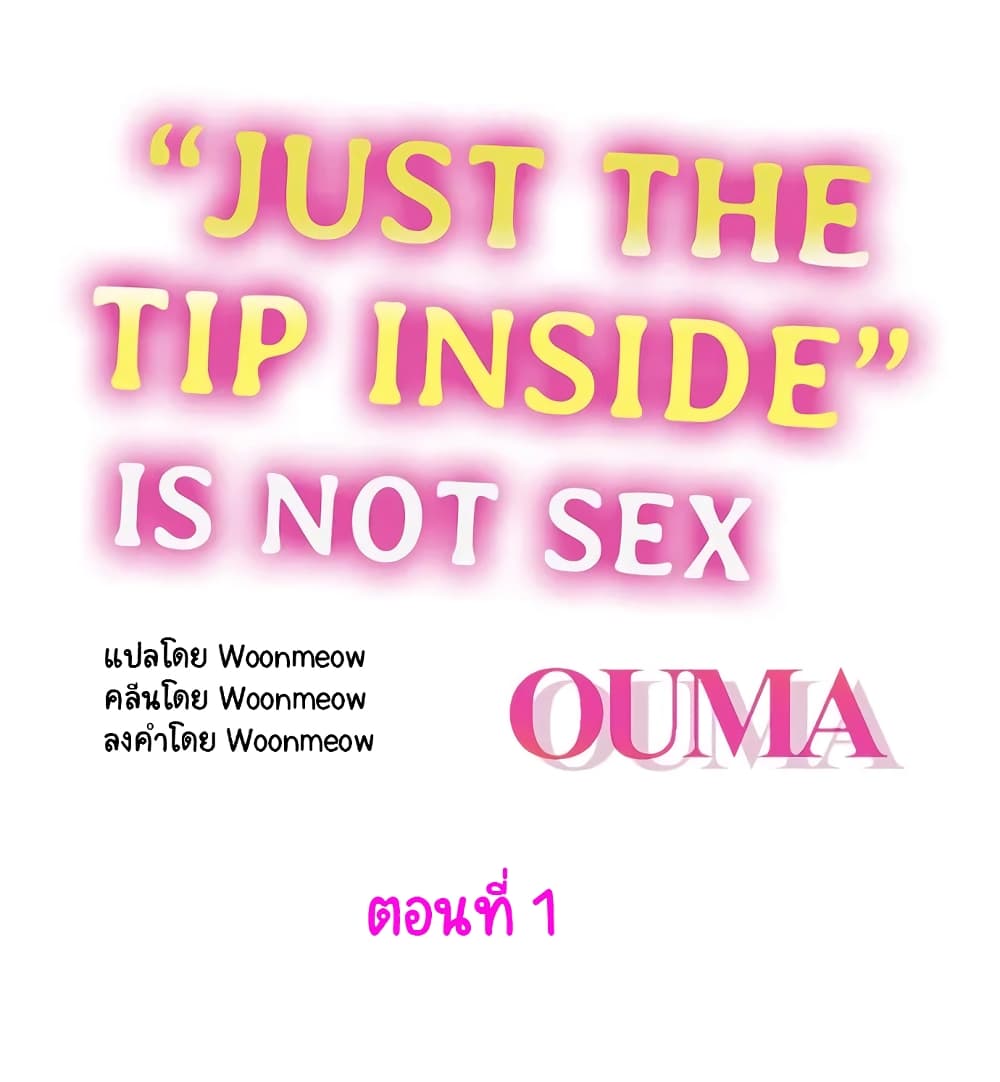 "Just The Tip Inside" is Not Sex page 1