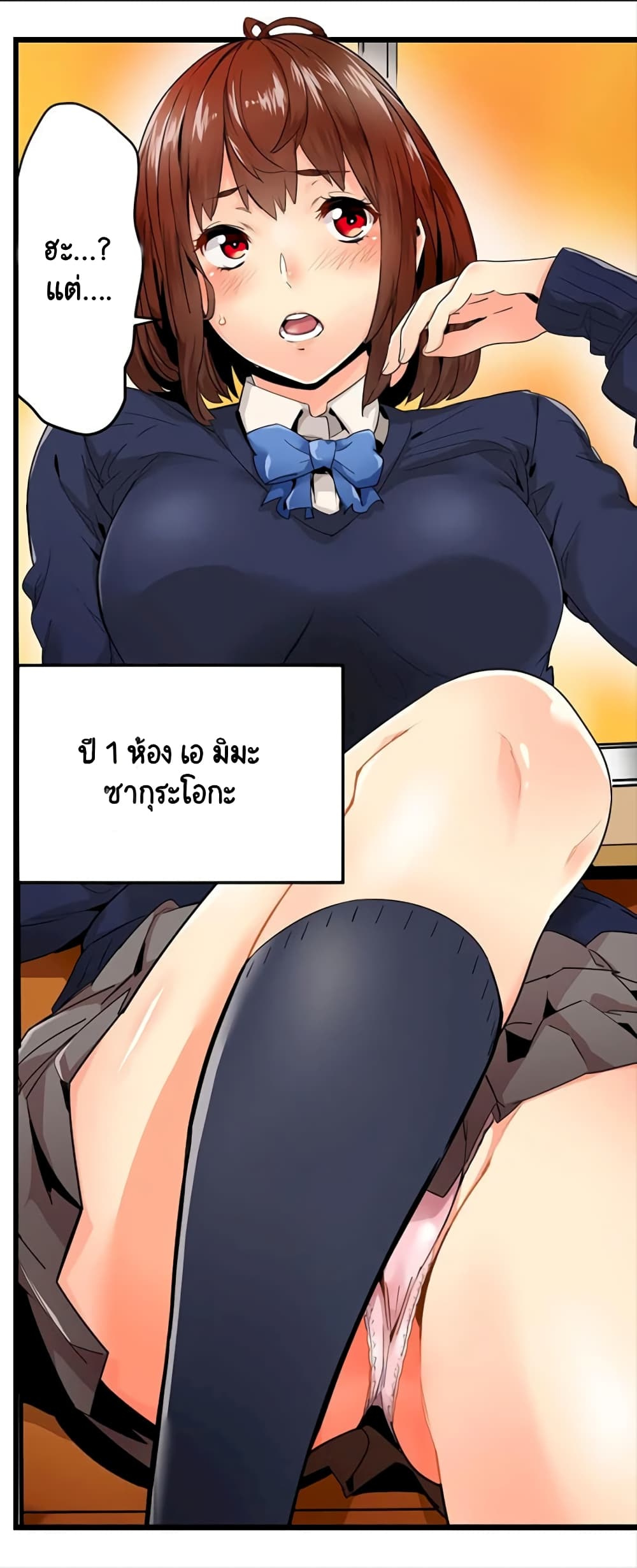 "Just The Tip Inside" is Not Sex page 3