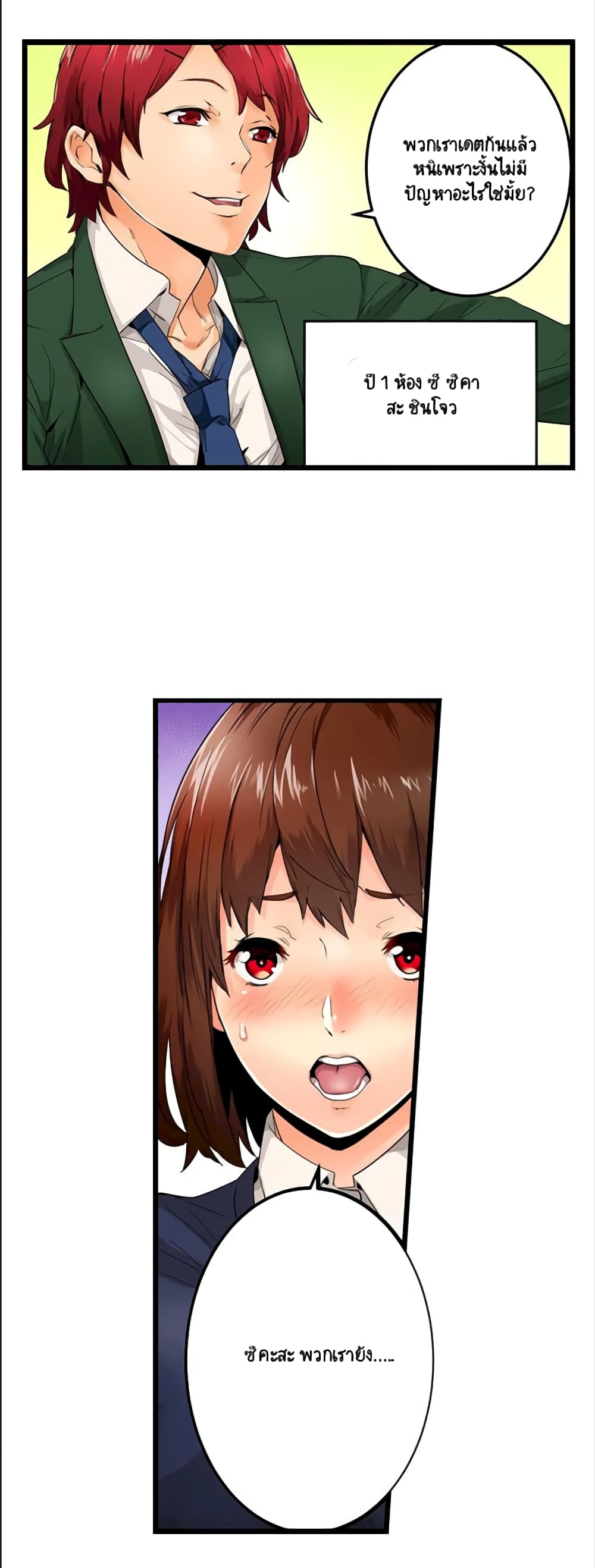 "Just The Tip Inside" is Not Sex page 4