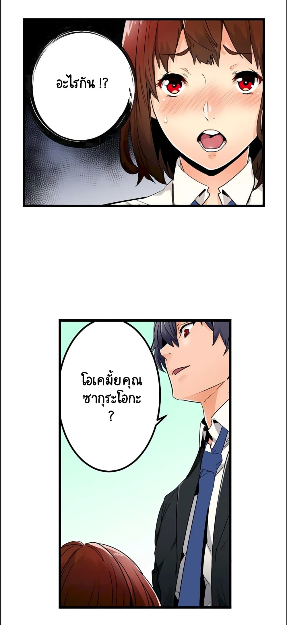 "Just The Tip Inside" is Not Sex page 22