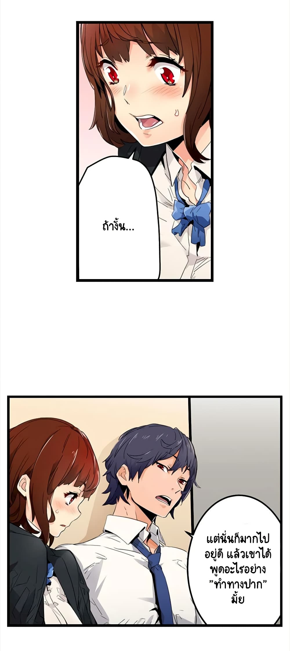 "Just The Tip Inside" is Not Sex page 26