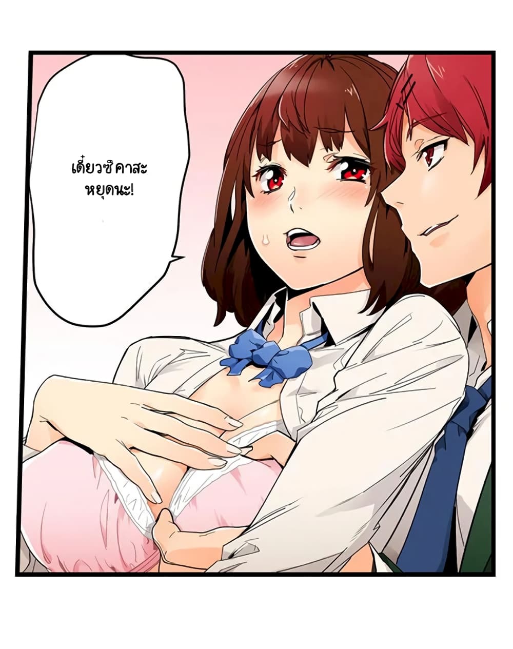 "Just The Tip Inside" is Not Sex page 43