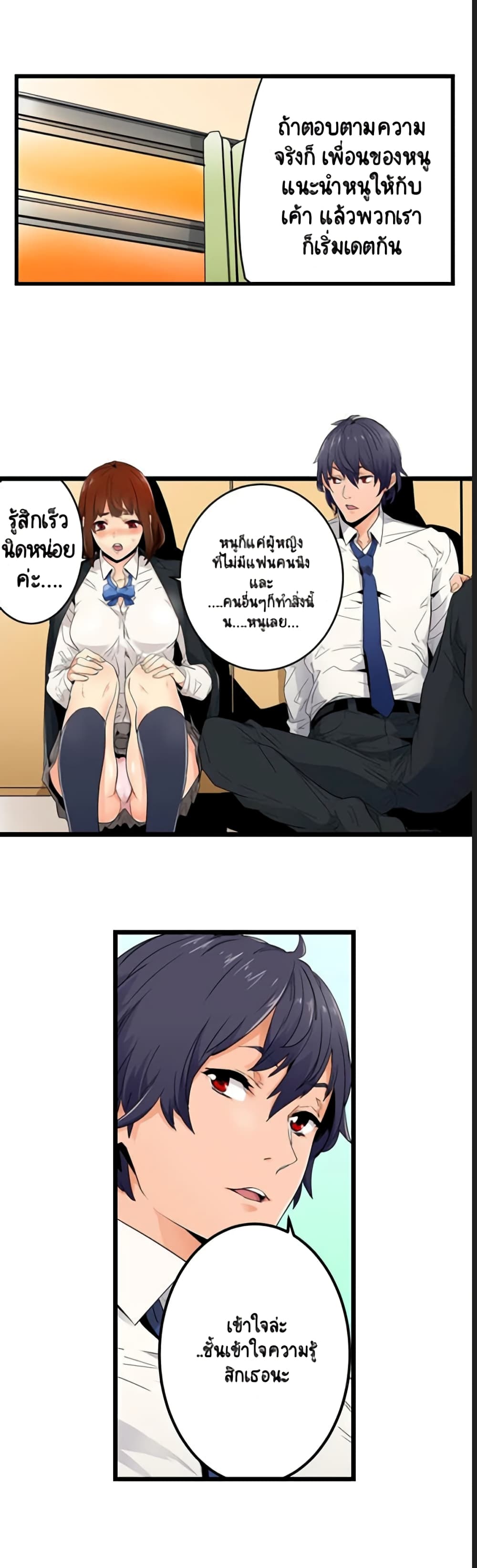 "Just The Tip Inside" is Not Sex page 57