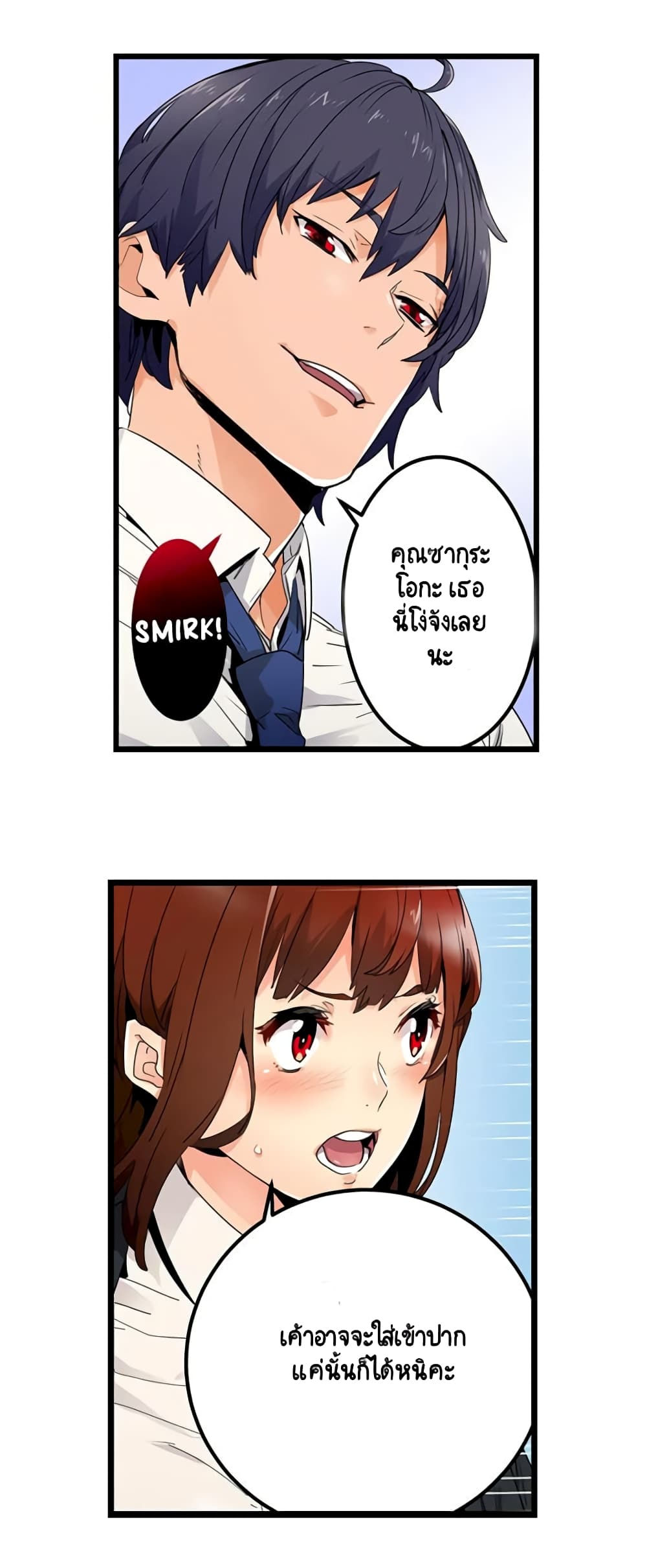 "Just The Tip Inside" is Not Sex page 60