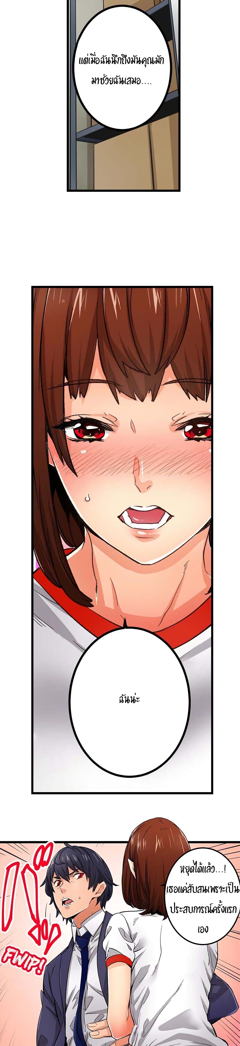 "Just The Tip Inside" is Not Sex page 14