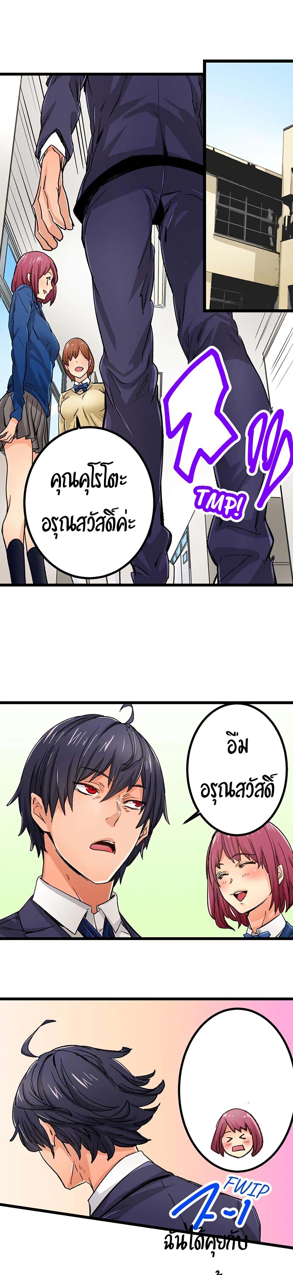 "Just The Tip Inside" is Not Sex page 3