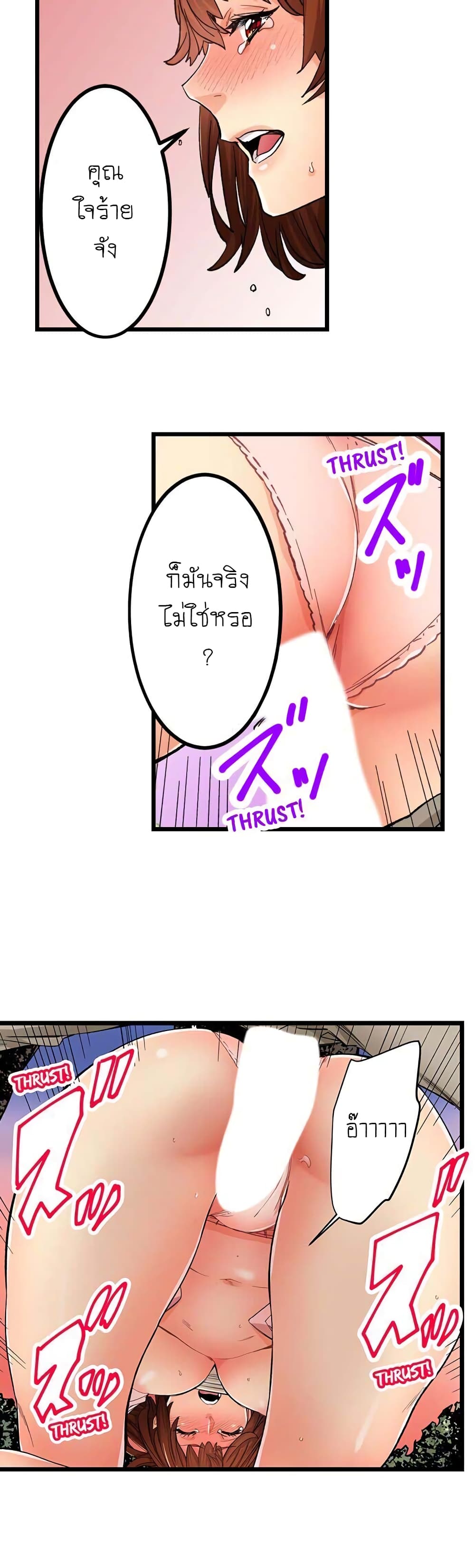 "Just The Tip Inside" is Not Sex page 14