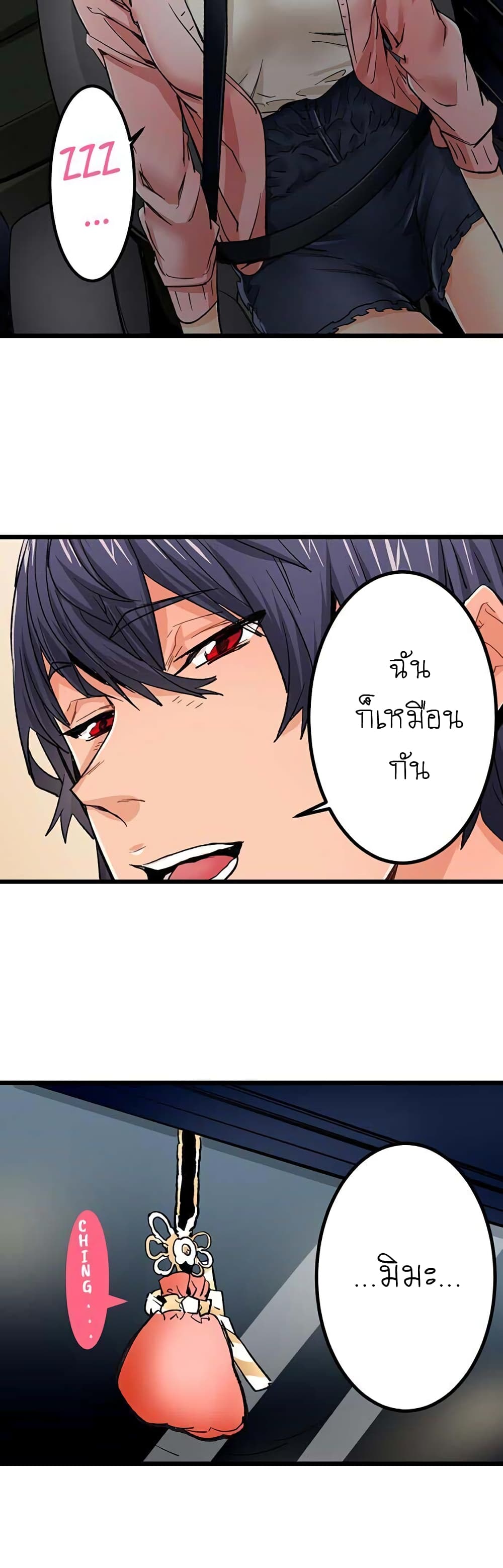"Just The Tip Inside" is Not Sex page 20