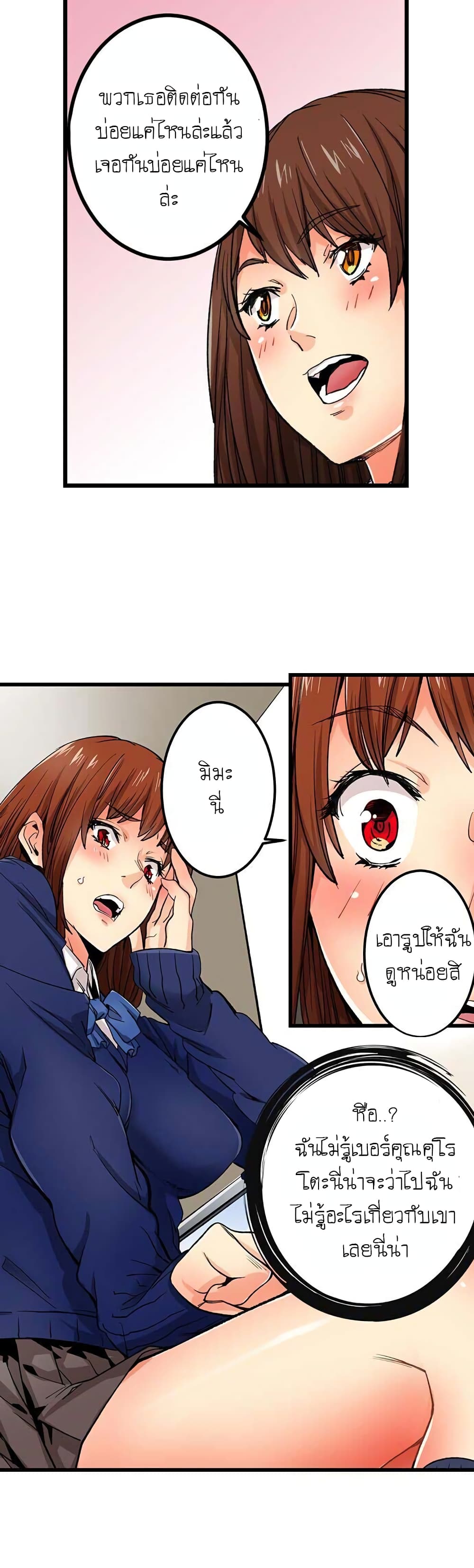 "Just The Tip Inside" is Not Sex page 7