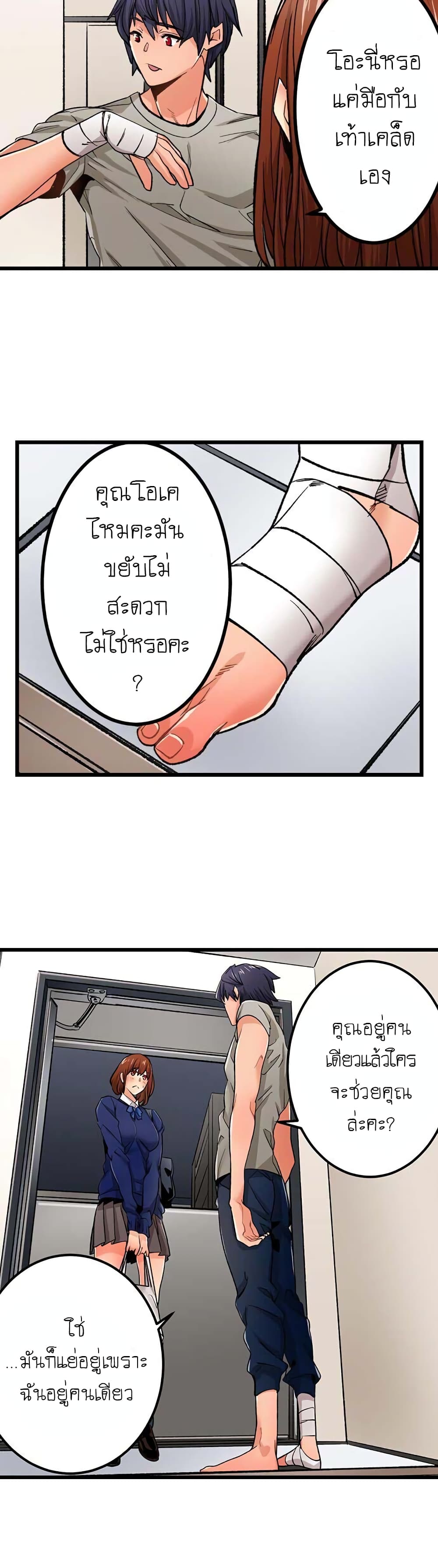 "Just The Tip Inside" is Not Sex page 19
