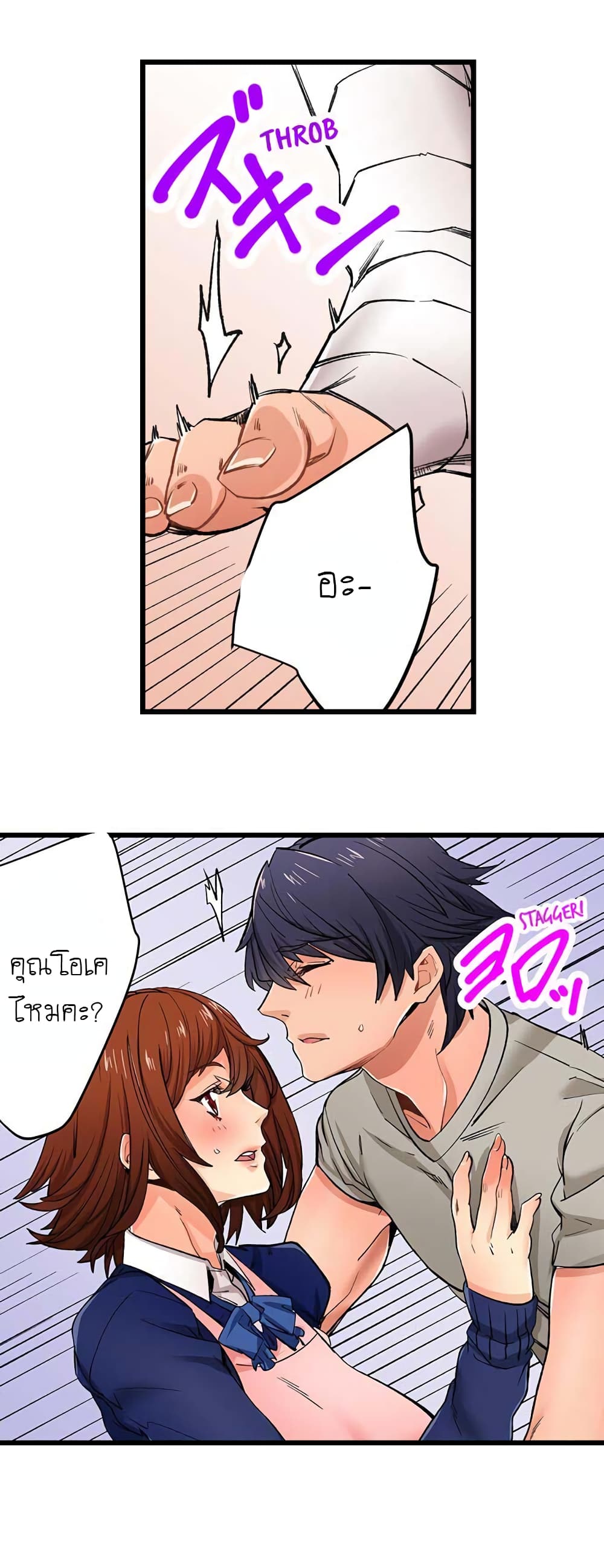 "Just The Tip Inside" is Not Sex page 22