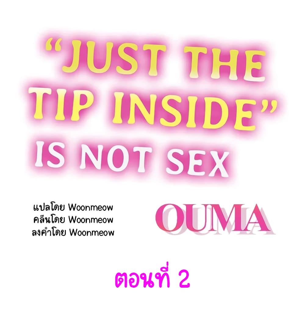 "Just The Tip Inside" is Not Sex page 1