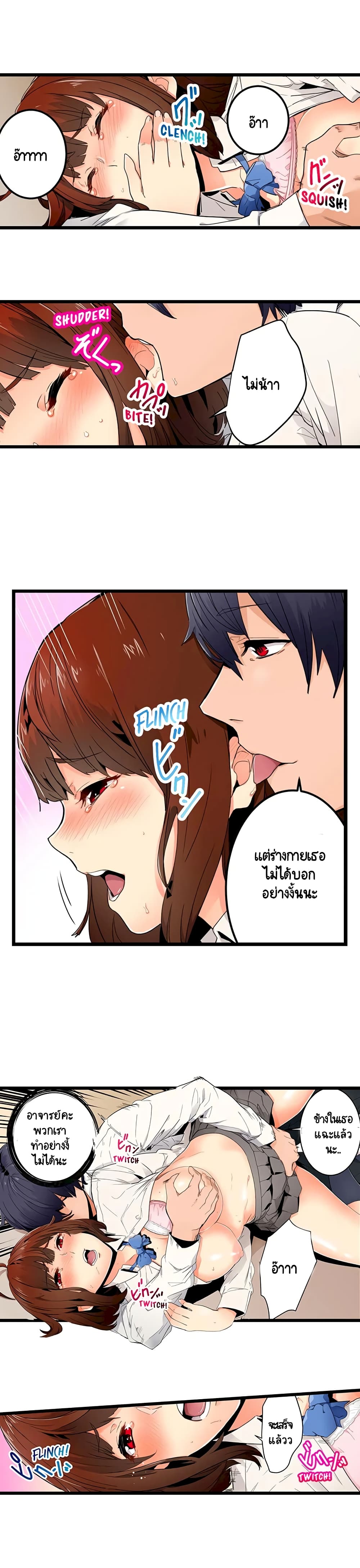 "Just The Tip Inside" is Not Sex page 8
