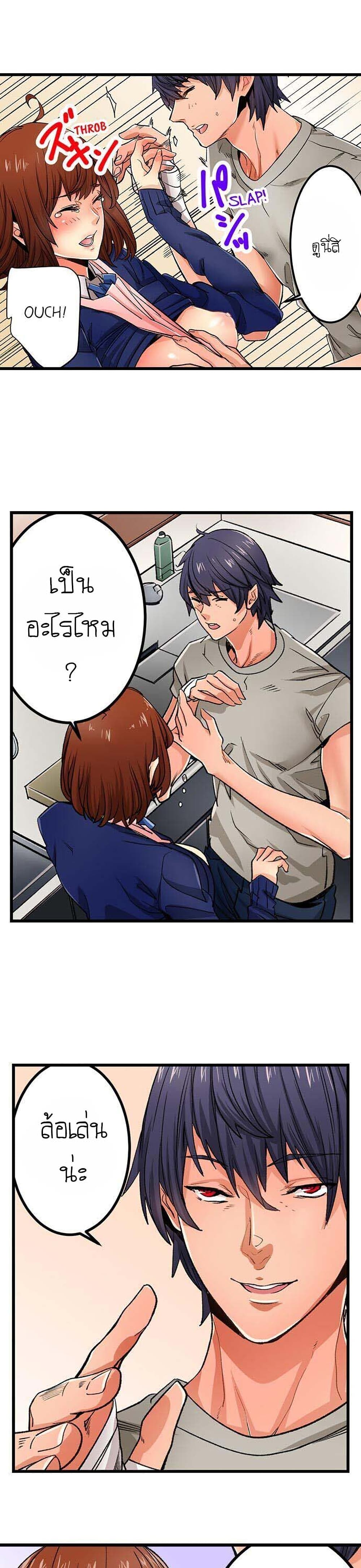 "Just The Tip Inside" is Not Sex page 7